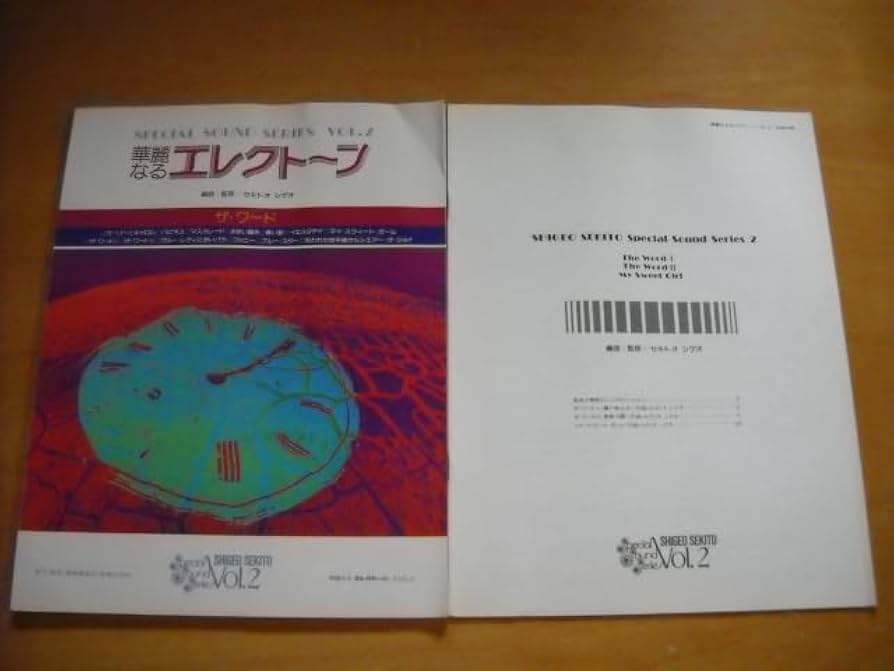 SHIGEGO SEKITO 華麗なるエレクトーン Vol.2 Shigeo Sekito - 華麗なるエレクトーン Vol.2 / The Word
